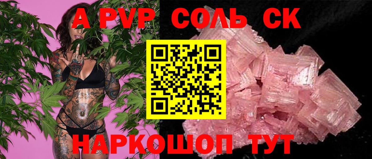 APVP крисы CK  Советская Гавань 