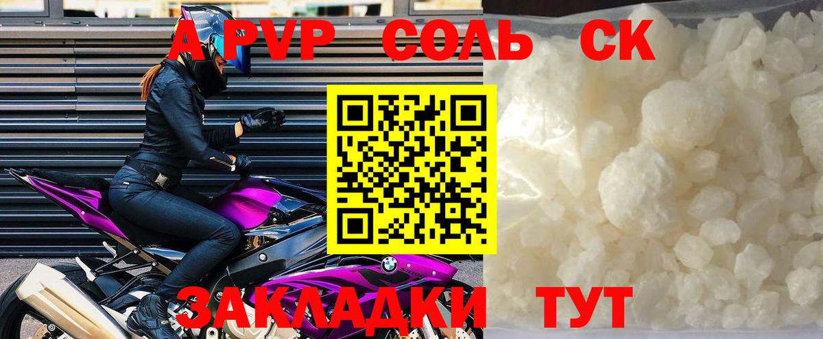 Alpha-PVP СК КРИС  APVP Соль  Советская Гавань  Вход с VPN 