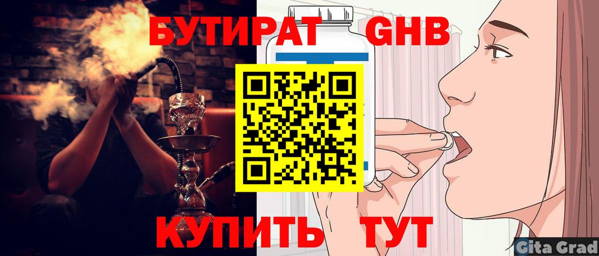 Бутират GHB  Советская Гавань 