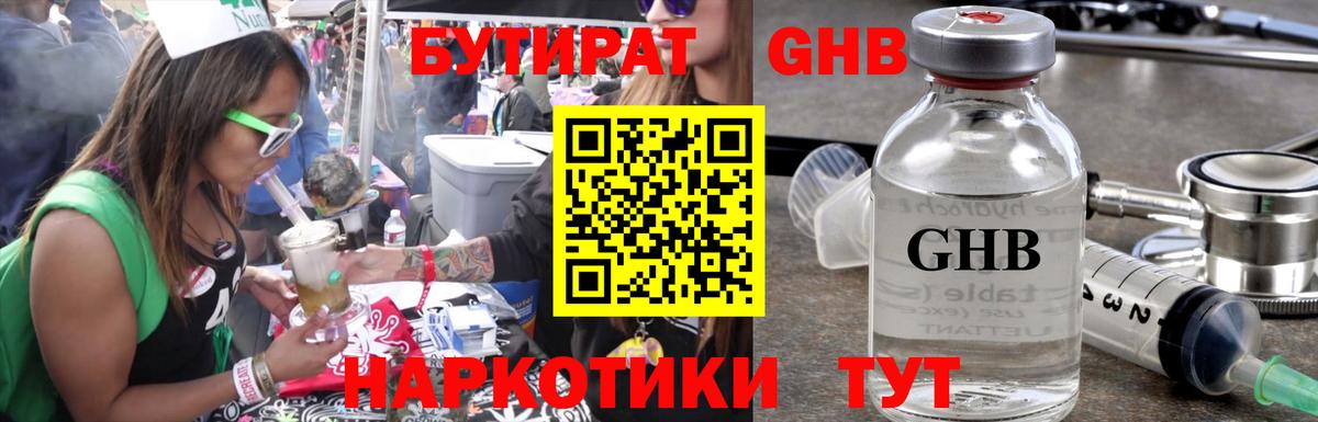 Советская Гавань  БУТИРАТ 99%  БУТИРАТ  Вход с VPN 