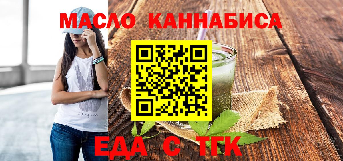 Еда ТГК конопля  Вход с VPN  Советская Гавань 