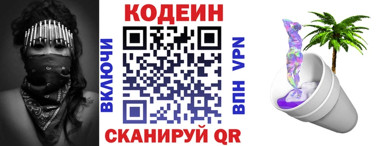 Кодеин напиток Lean (лин)  Советская Гавань 