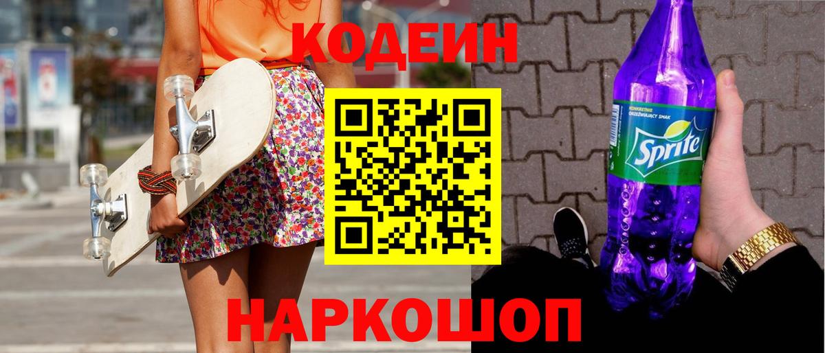 Кодеиновый сироп Lean Purple Drank  Советская Гавань  Кодеиновый сироп Lean напиток Lean (лин) 