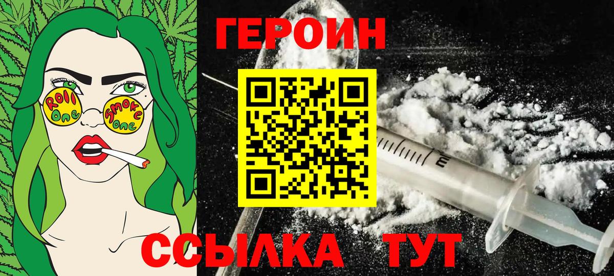 ГЕРОИН герыч Советская Гавань