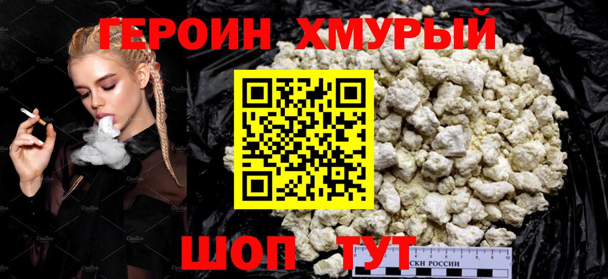 Героин VHQ  Советская Гавань 