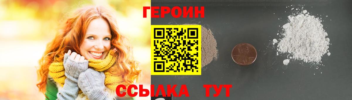 Героин Heroin  ГЕРОИН  Советская Гавань  Вход с VPN 