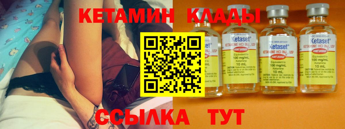 КЕТАМИН VHQ Советская Гавань