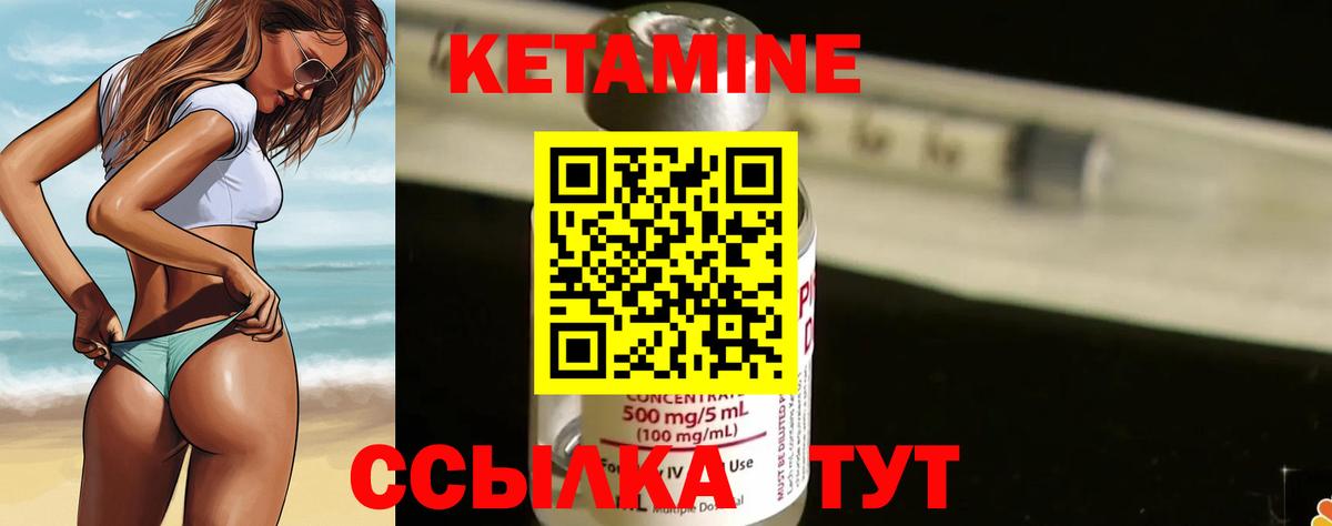 КЕТАМИН ketamine Советская Гавань