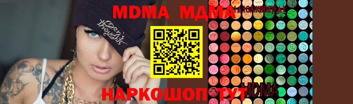 MDMA crystal  Советская Гавань  MDMA кристаллы 