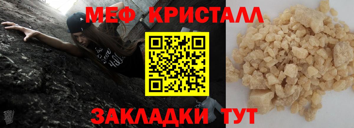 МЕФ mephedrone  мега ТОР  Советская Гавань  Меф кристаллы  Вход с VPN 
