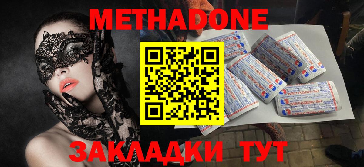МЕТАДОН мёд Советская Гавань