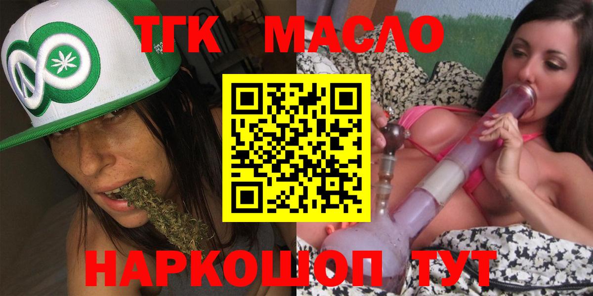 Дистиллят ТГК THC oil  Советская Гавань  ТГК вейп 